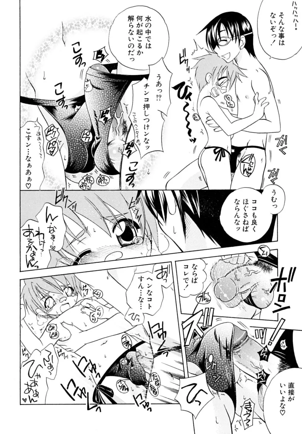 少年嗜好 夏休みスペシャル Page.54