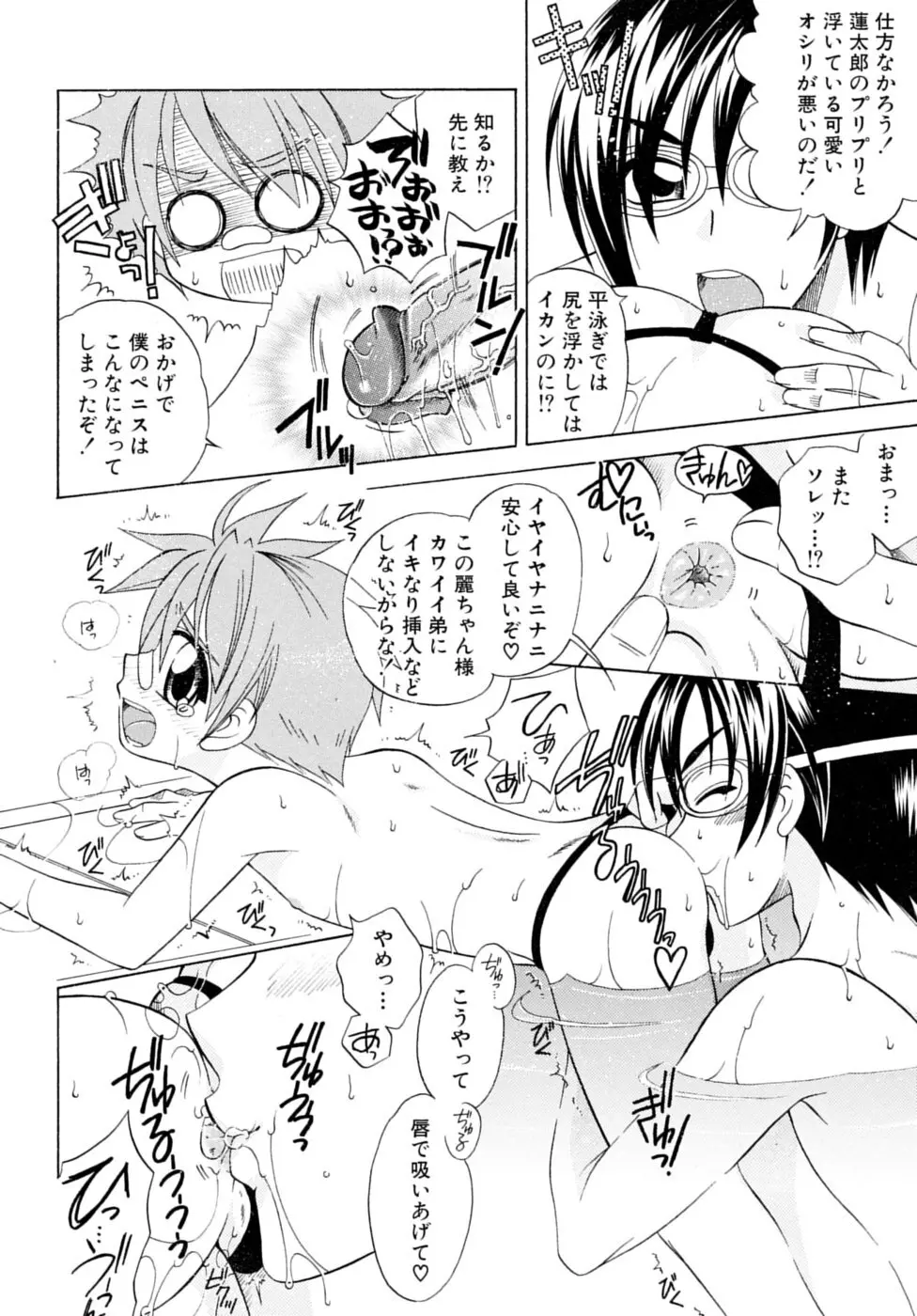 少年嗜好 夏休みスペシャル Page.58