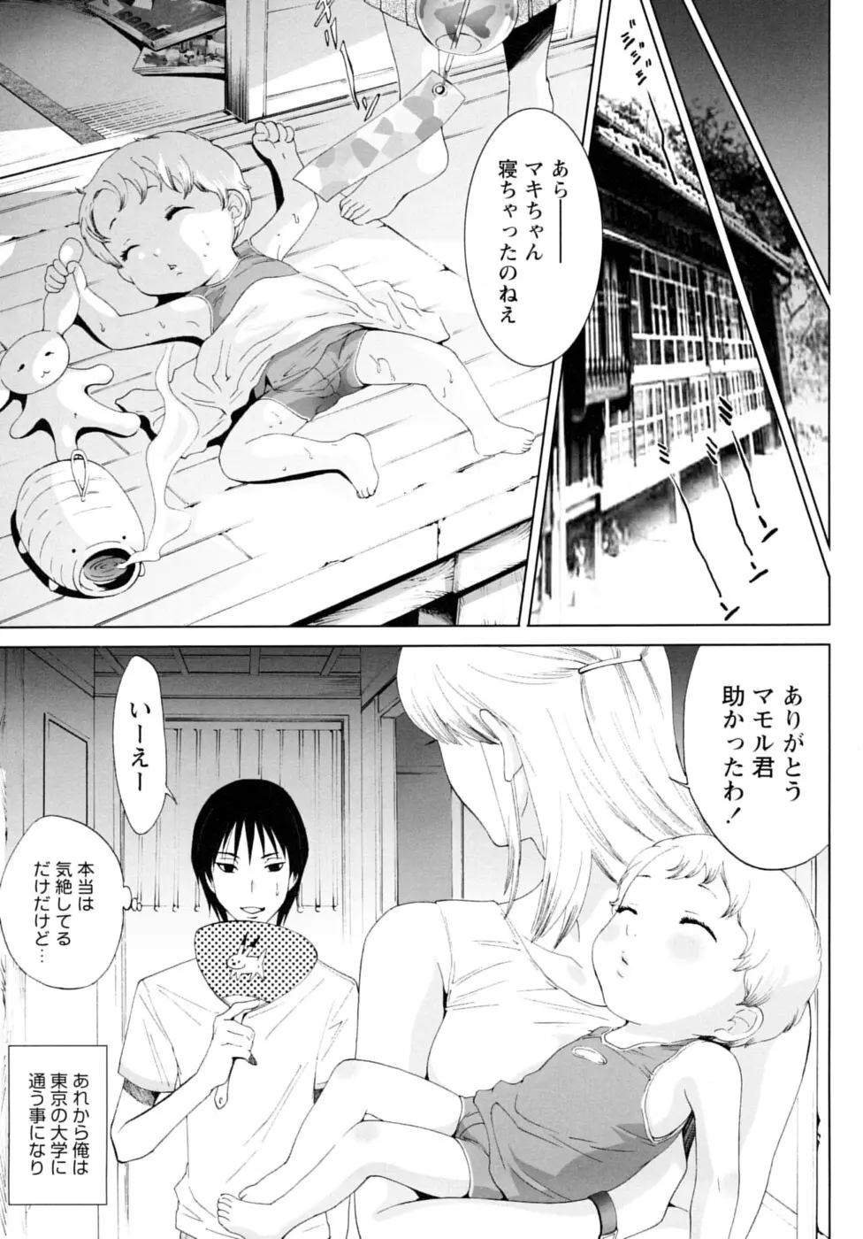 少年嗜好 夏休みスペシャル Page.71