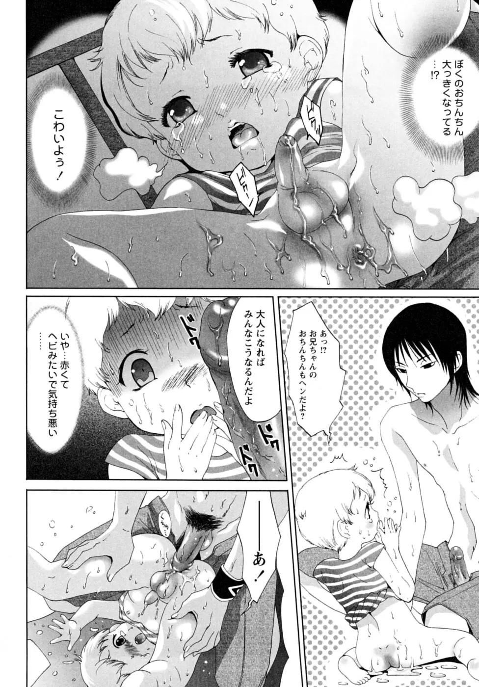 少年嗜好 夏休みスペシャル Page.76