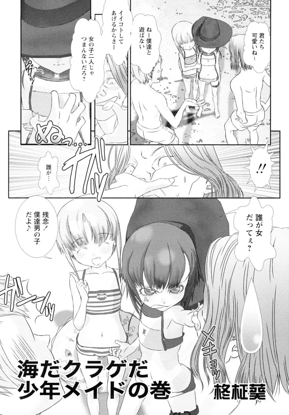 少年嗜好 夏休みスペシャル Page.83