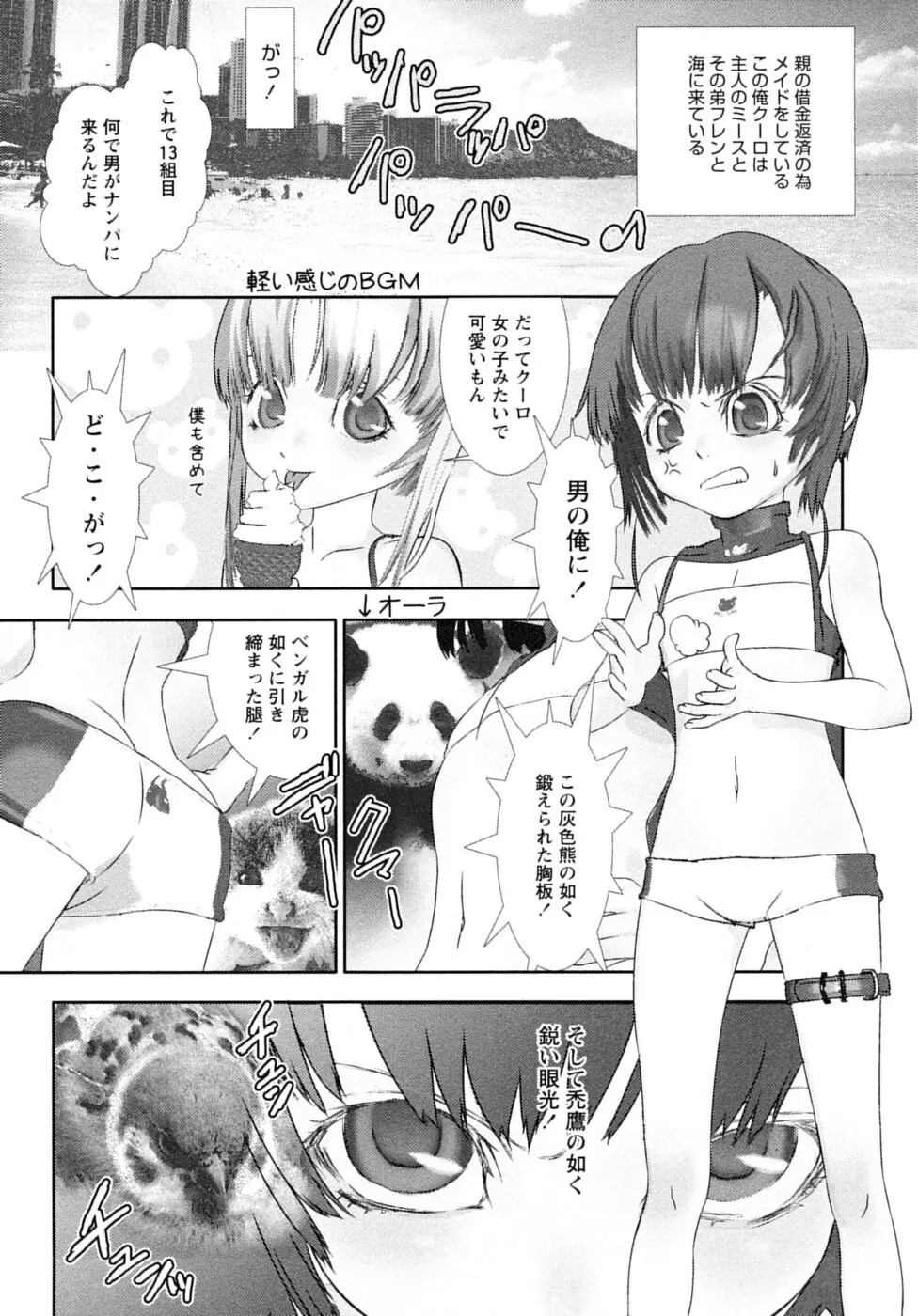 少年嗜好 夏休みスペシャル Page.84