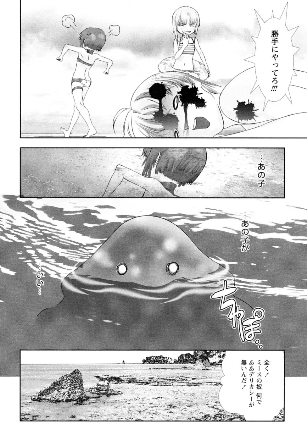 少年嗜好 夏休みスペシャル Page.86