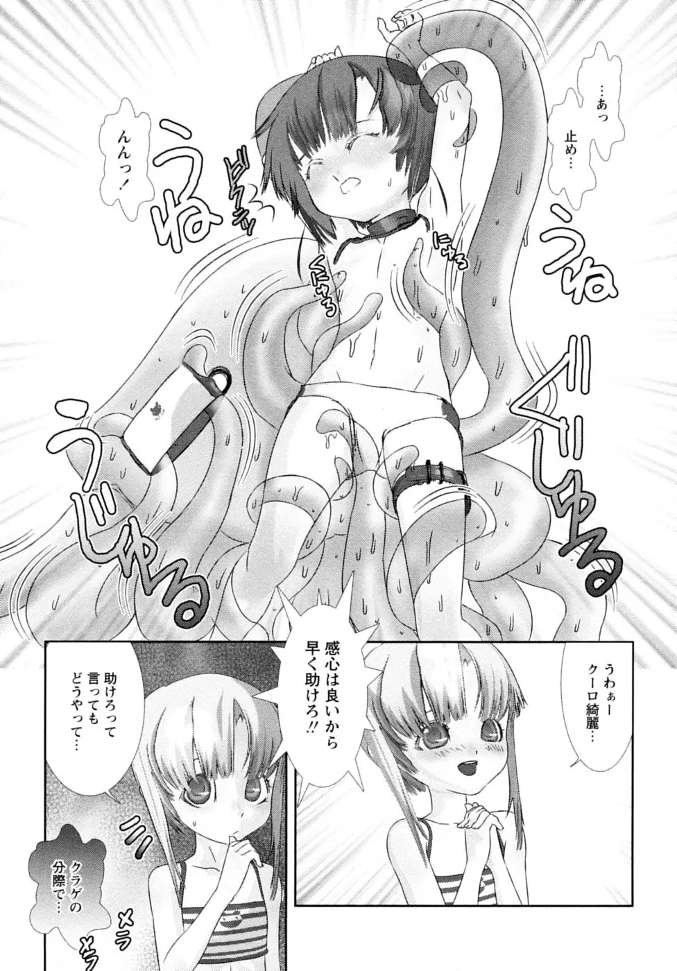 少年嗜好 夏休みスペシャル Page.89