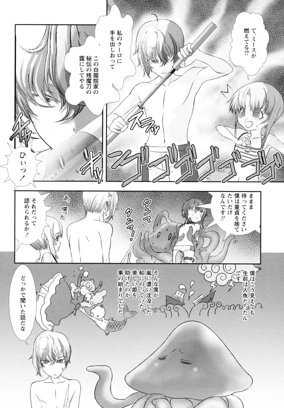 少年嗜好 夏休みスペシャル Page.90