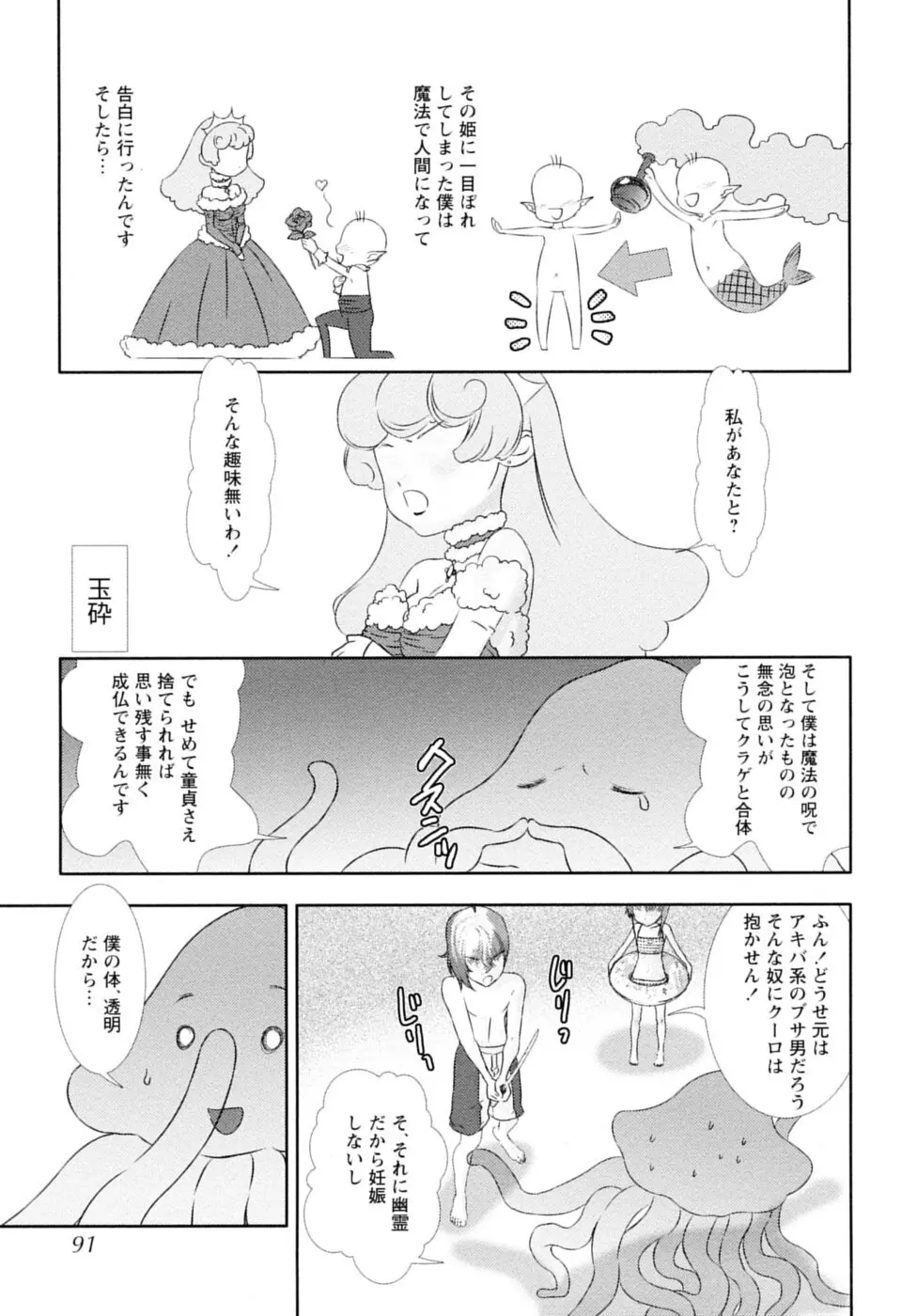 少年嗜好 夏休みスペシャル Page.91