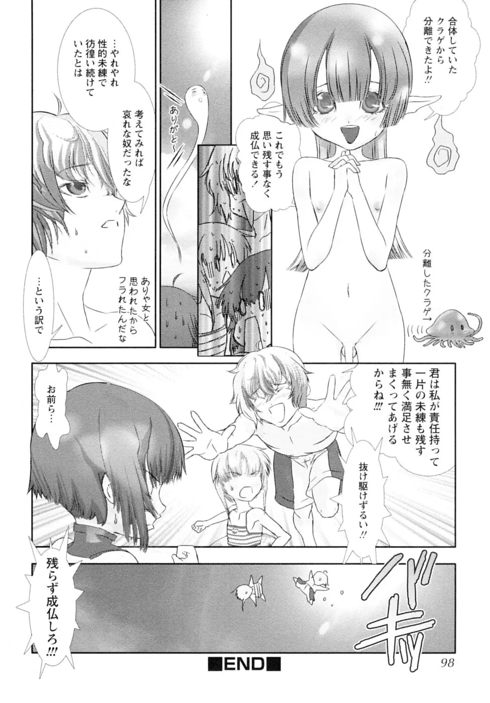 少年嗜好 夏休みスペシャル Page.98