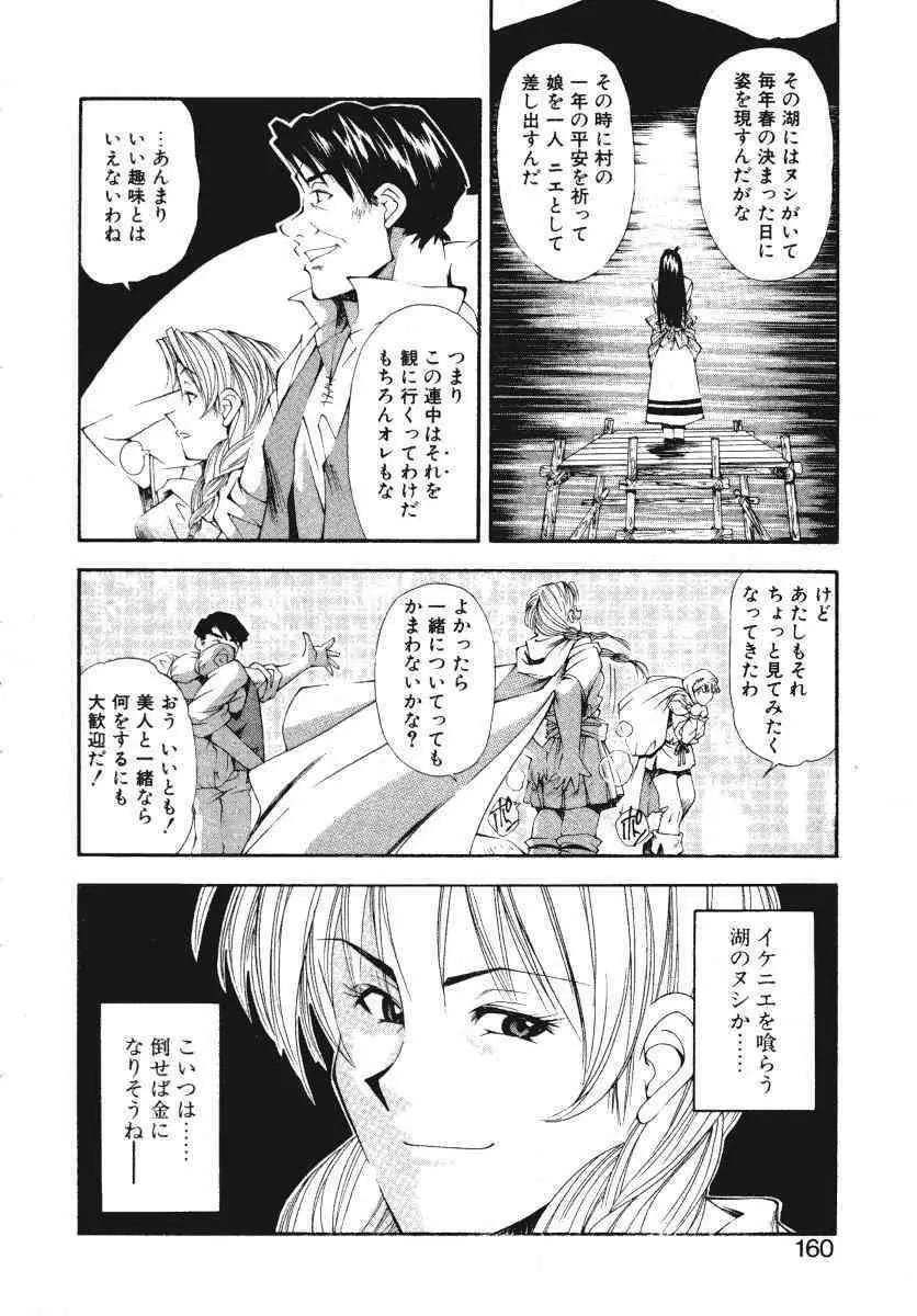 pilgrim memory ピルグリムメモリー Page.162