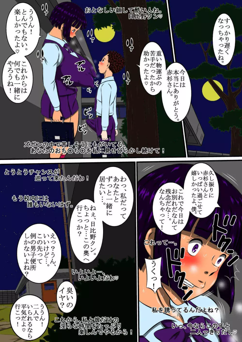 校舎裏の男子便所の中の恋、チビ野君とデカ杉さん。誰も知らない二人だけの世界! Page.14