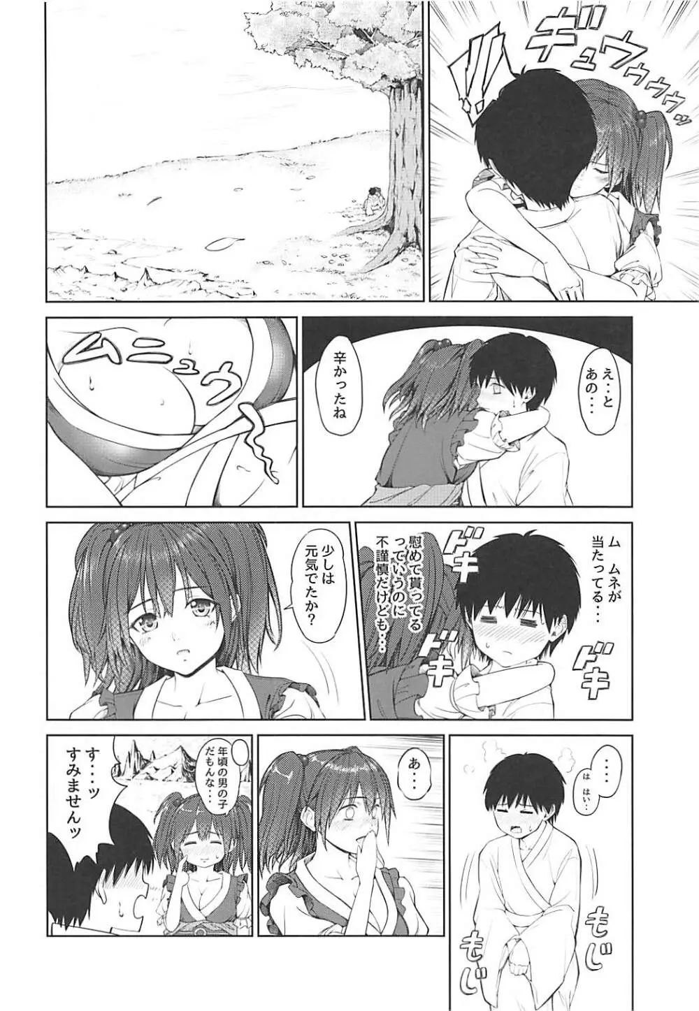 小町さんのやわらかオッパイ Page.5