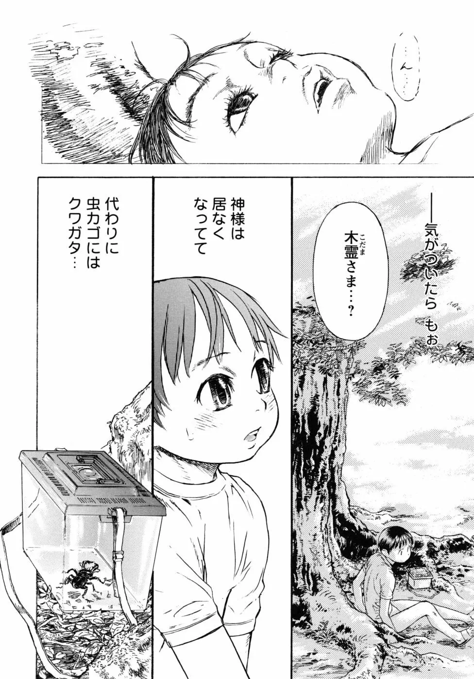 少年嗜好G Page.187