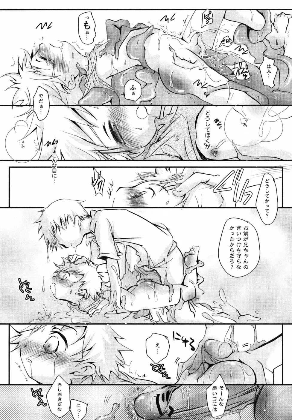 少年嗜好G Page.36