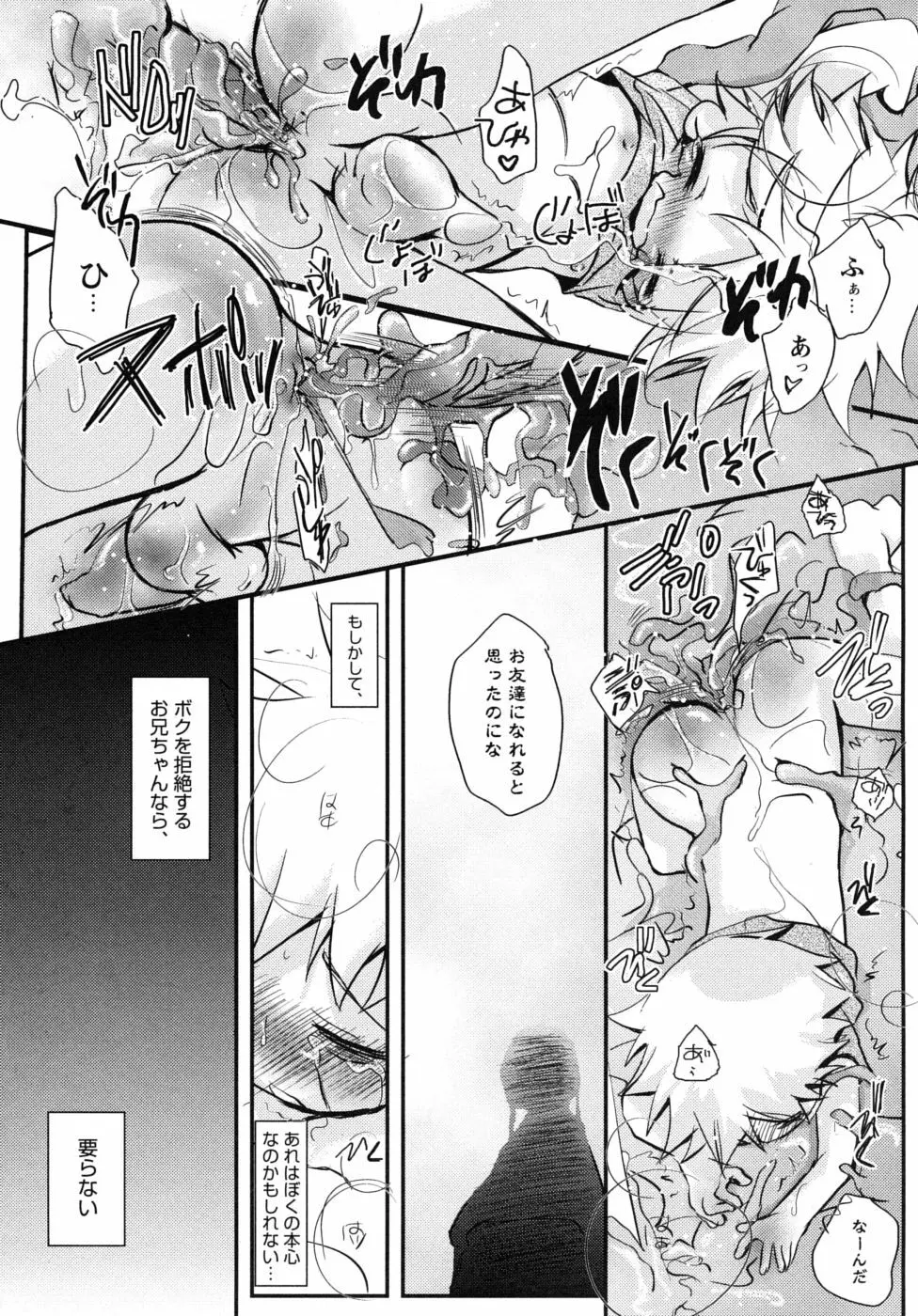 少年嗜好G Page.40