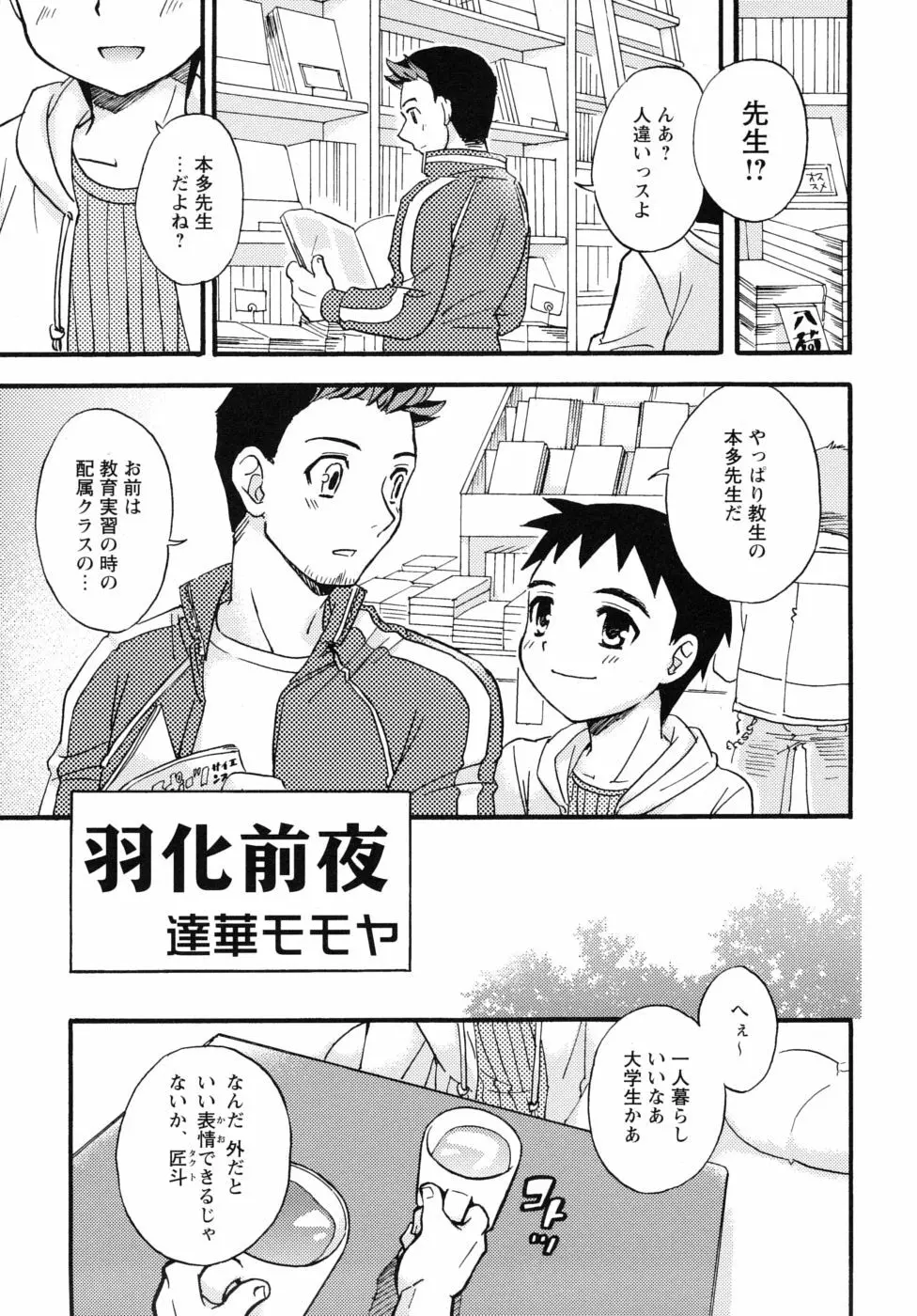 少年嗜好G Page.43