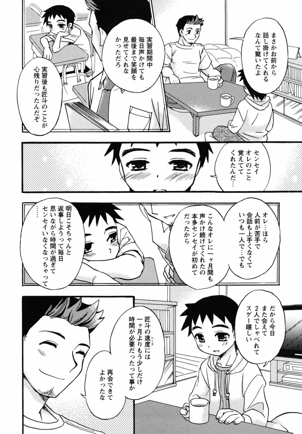 少年嗜好G Page.44