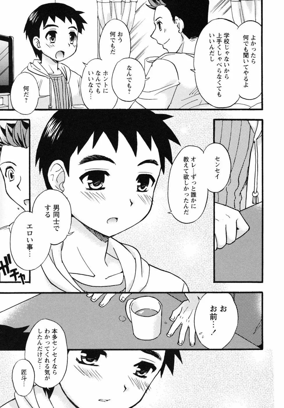 少年嗜好G Page.45