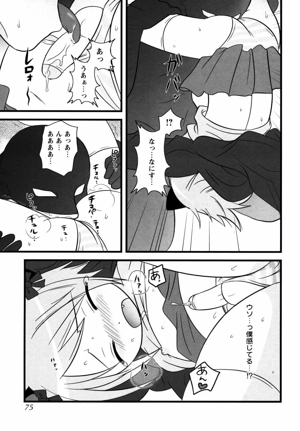 少年嗜好G Page.75