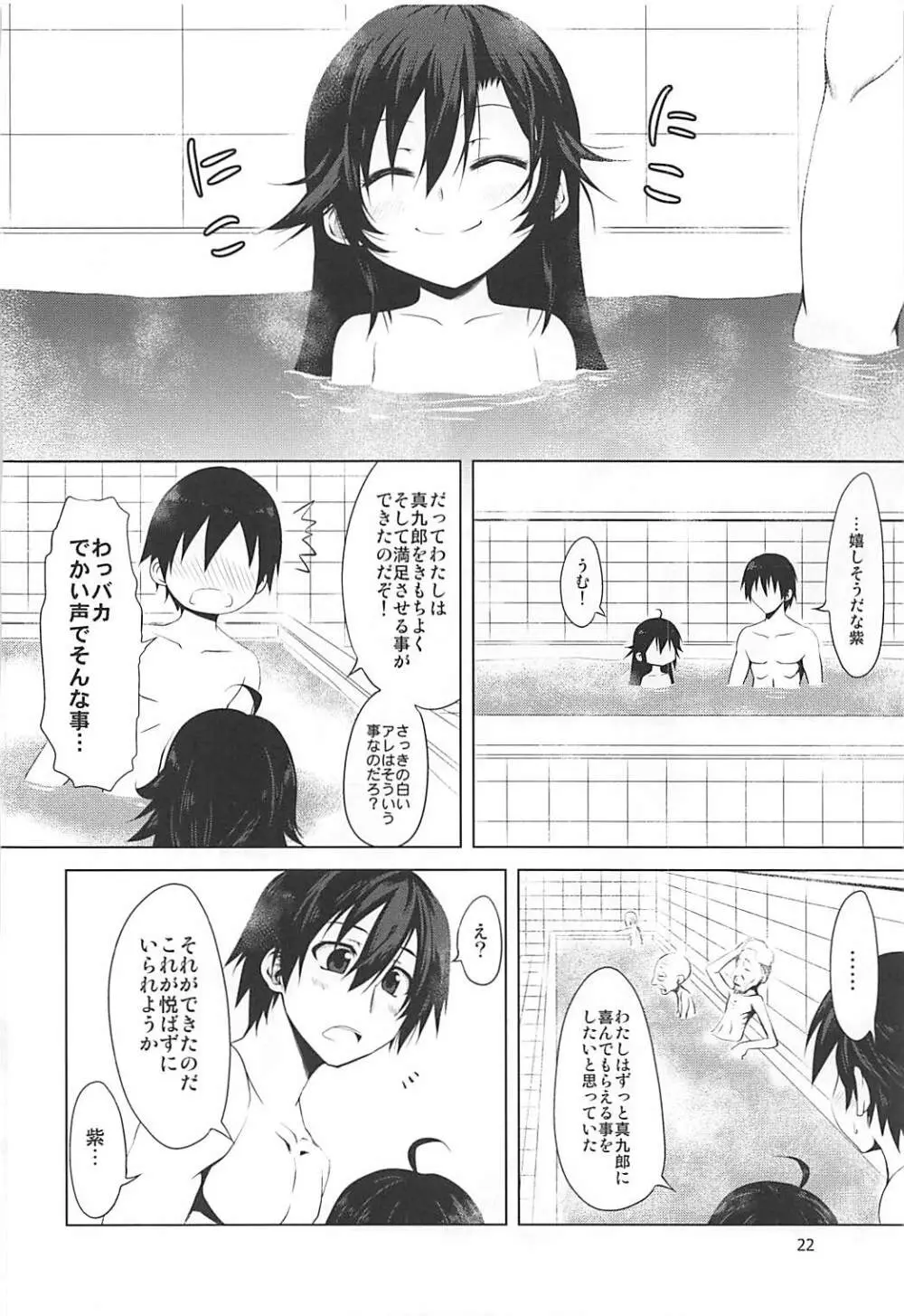 紫の湯 Page.21