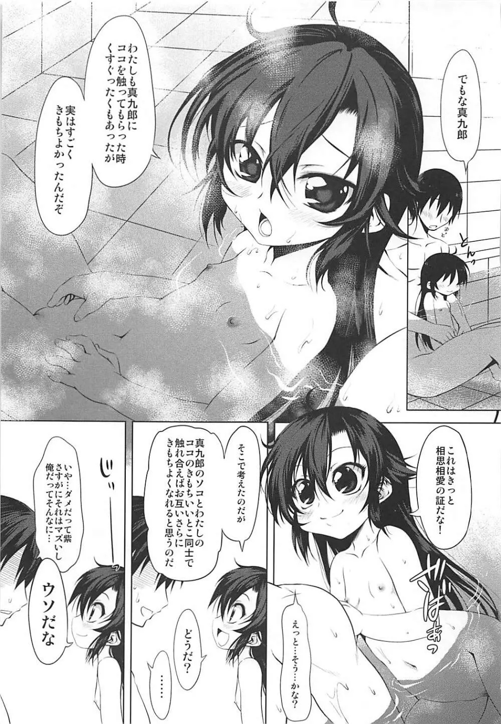 紫の湯 Page.22