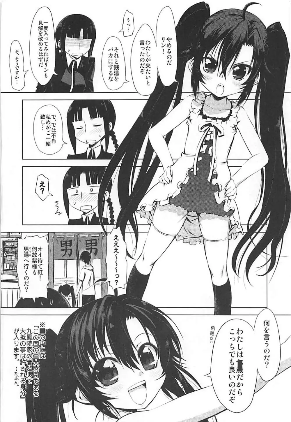 紫の湯 Page.3