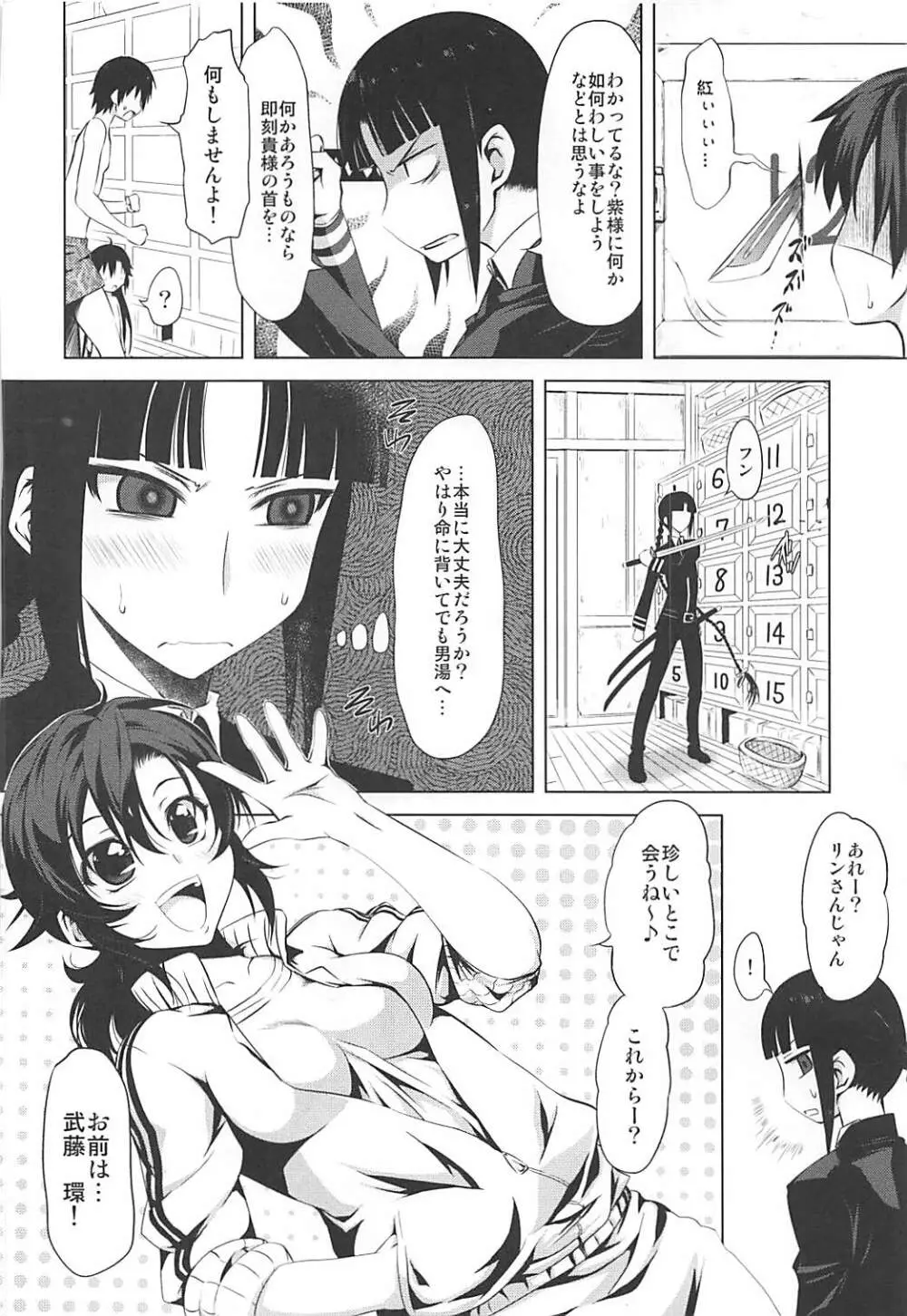 紫の湯 Page.7