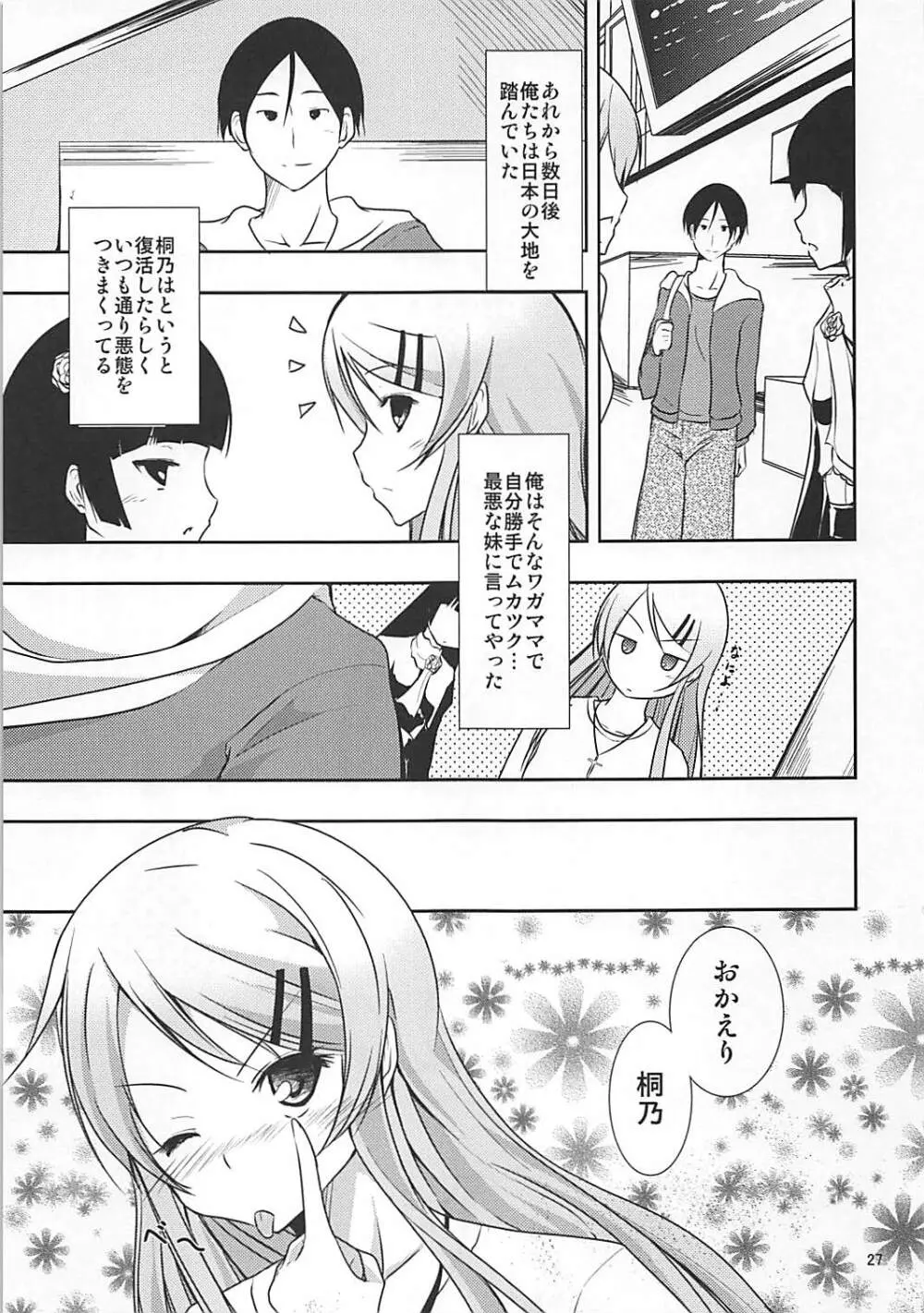 きりコン Page.26