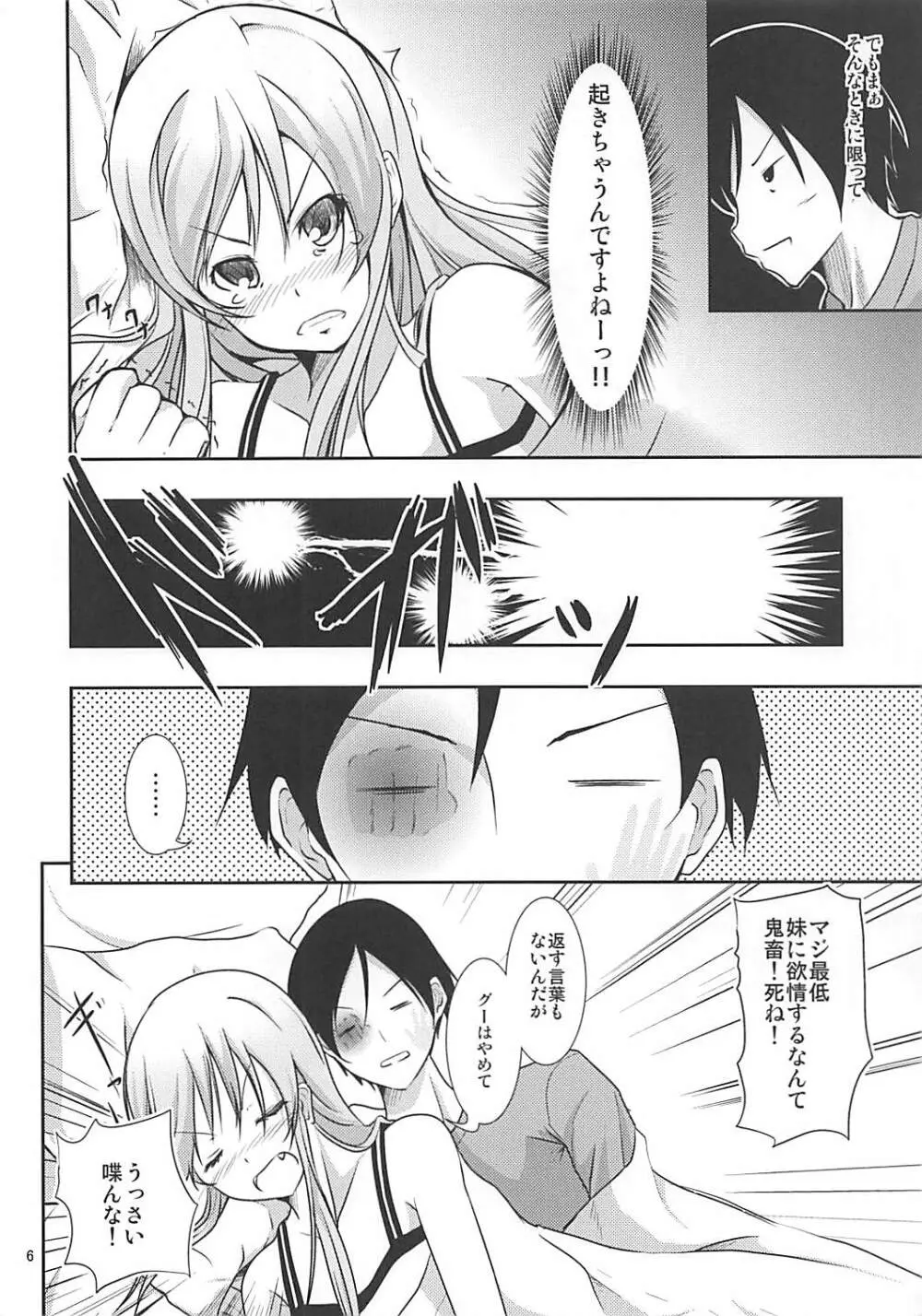 きりコン Page.5