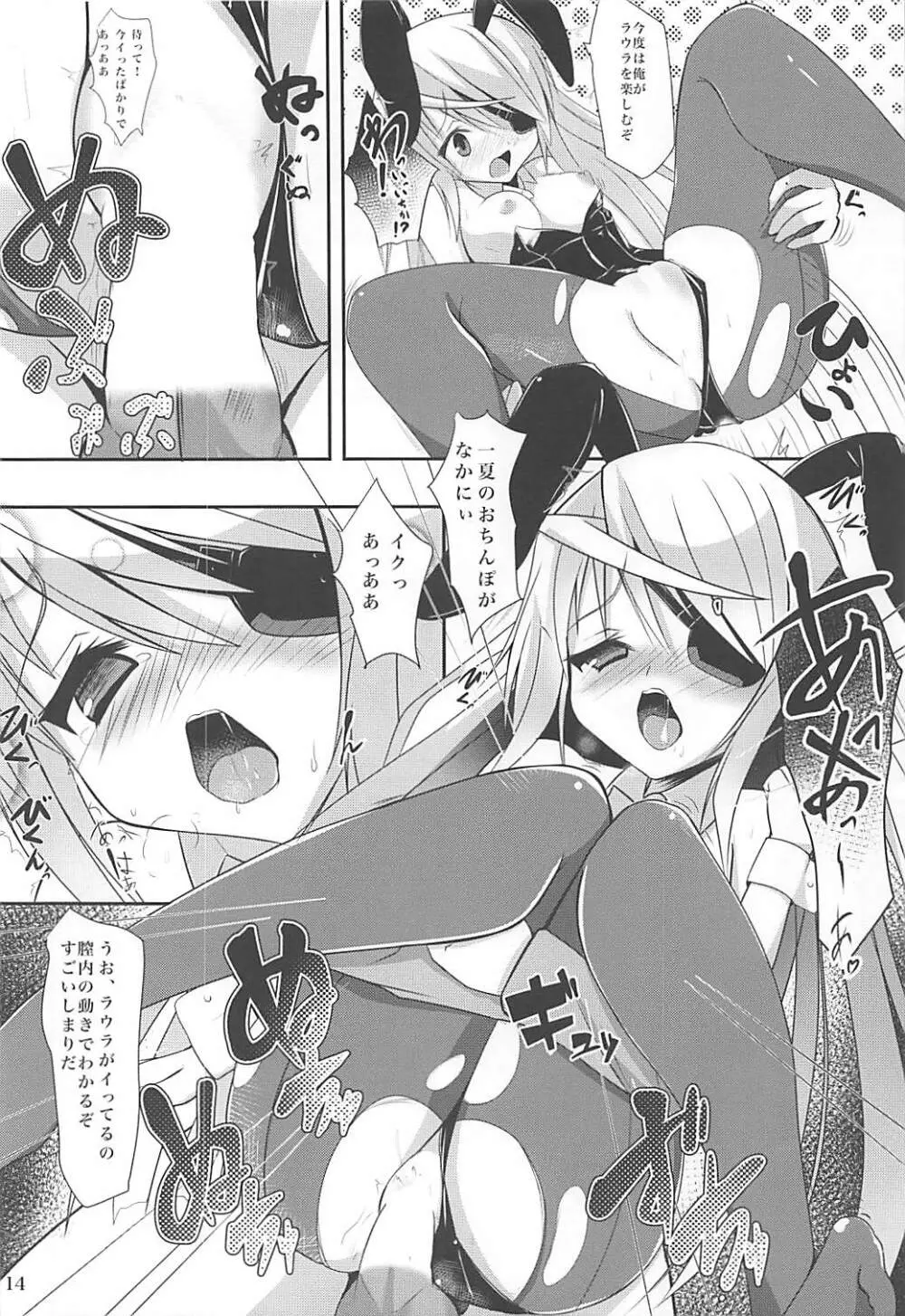 けもみみラウラは俺の嫁 Page.13