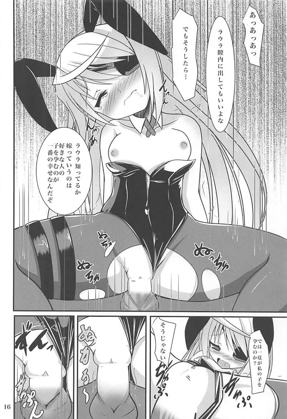 けもみみラウラは俺の嫁 Page.15