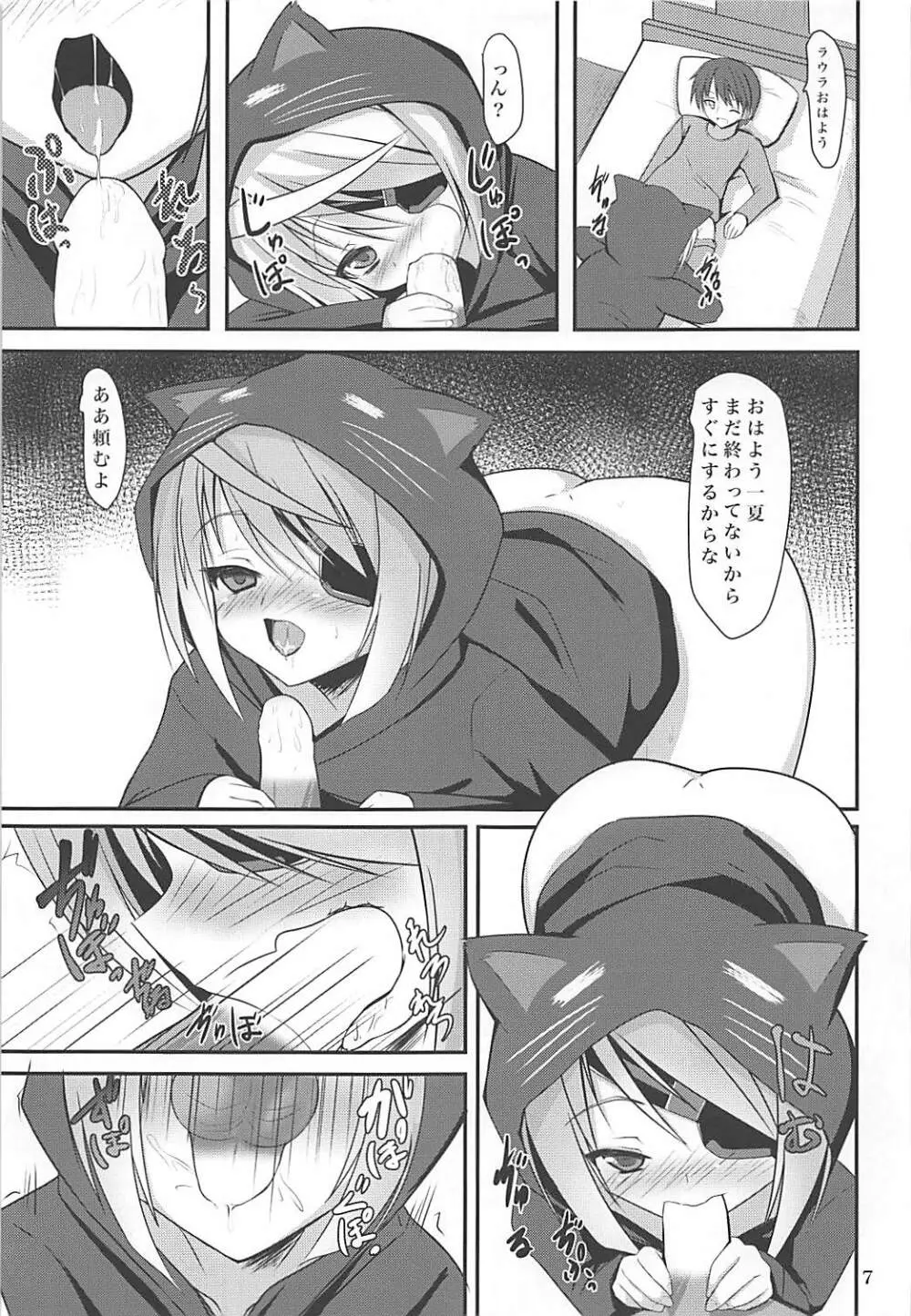 けもみみラウラは俺の嫁 Page.6