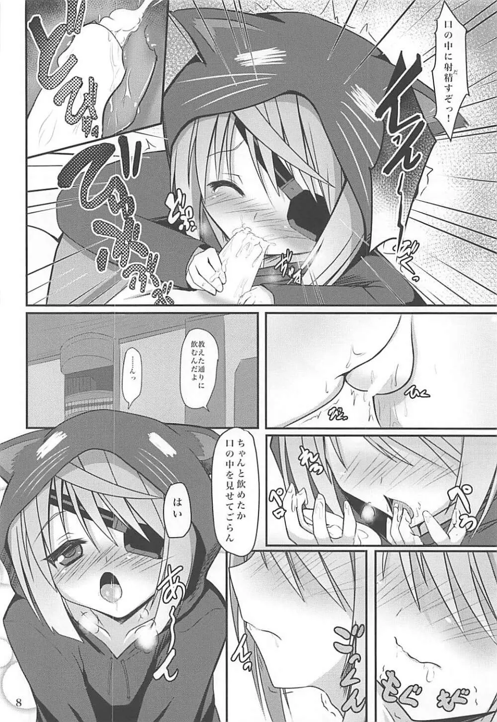 けもみみラウラは俺の嫁 Page.7