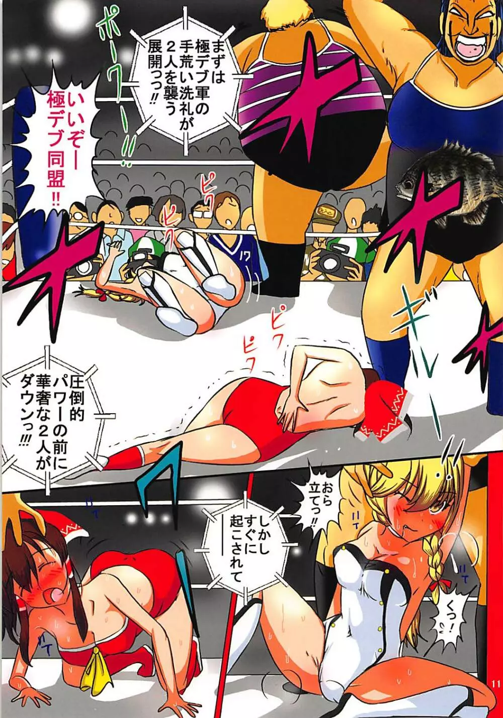 東方エロプロレスマッチ Page.11