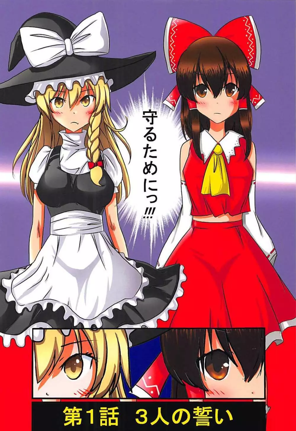 東方エロプロレスマッチ Page.4