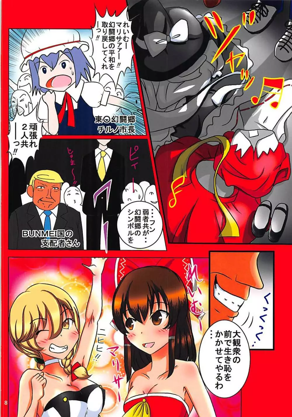 東方エロプロレスマッチ Page.8