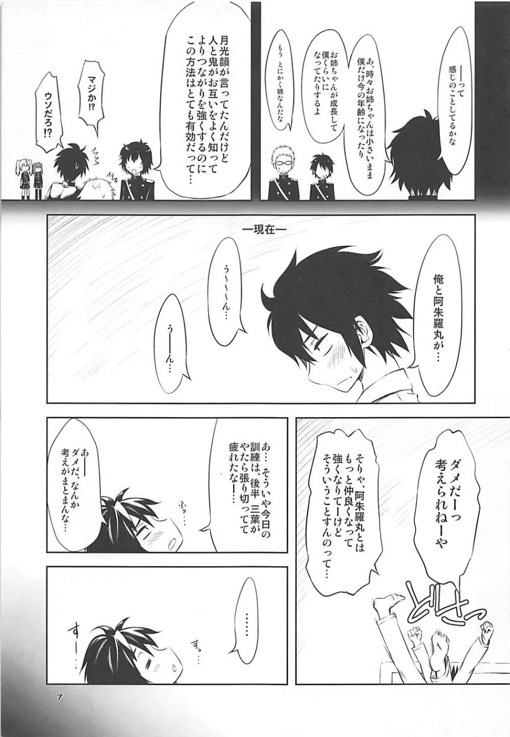 もしものアシュラ Page.6