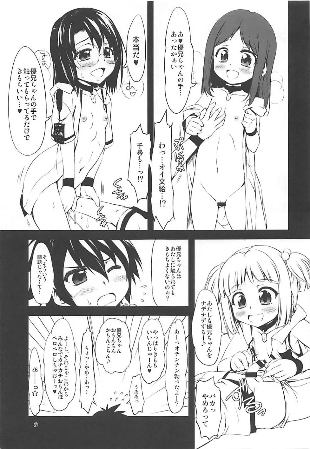 もしものアシュラ Page.8