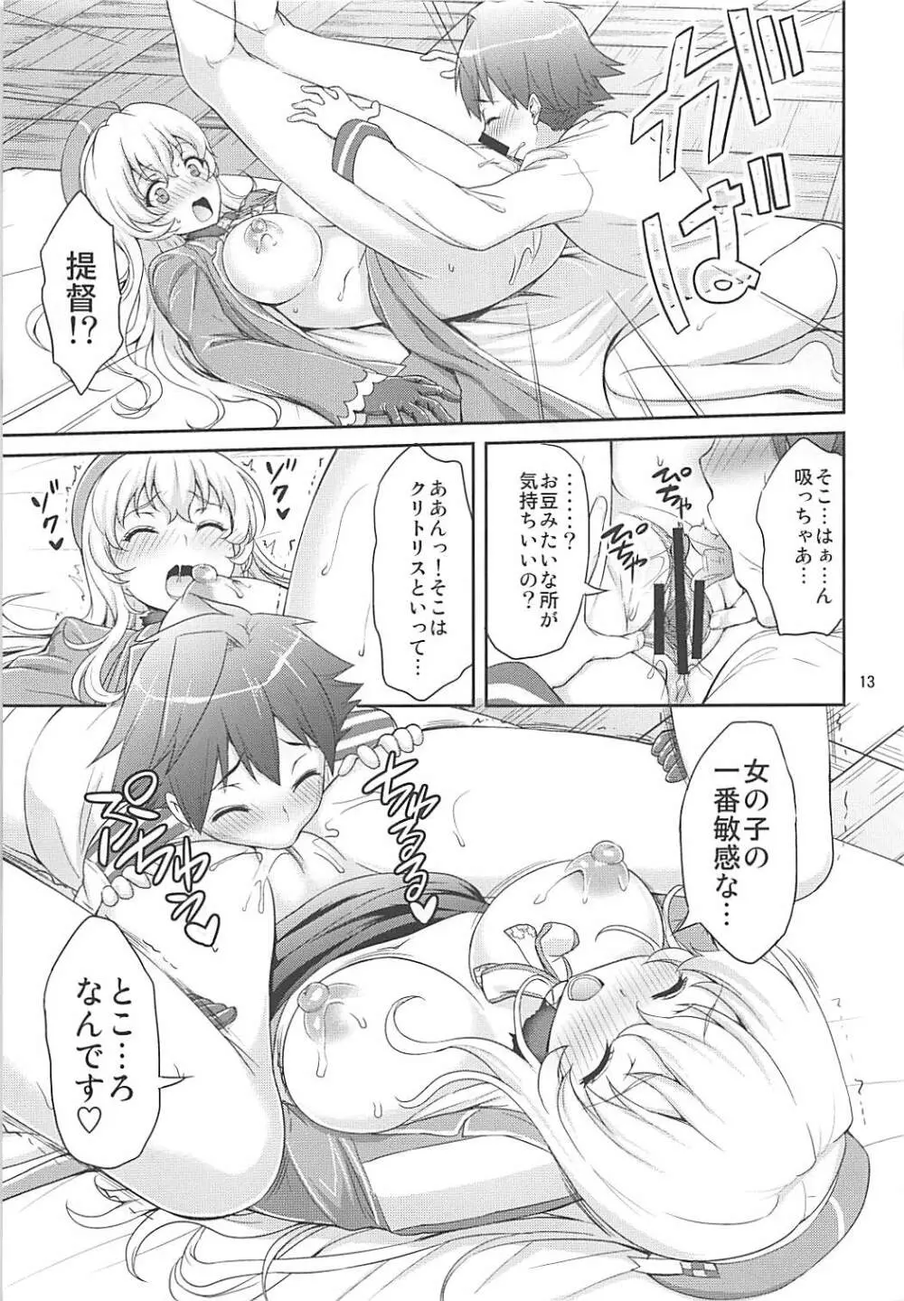 ぱんぱかぱ~ん!!あたごフィーバー Page.12