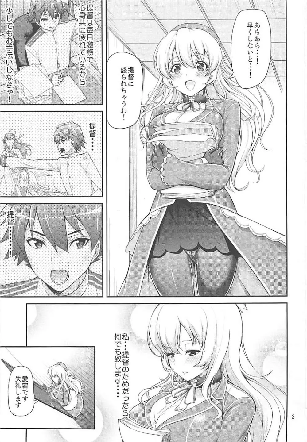 ぱんぱかぱ~ん!!あたごフィーバー Page.2