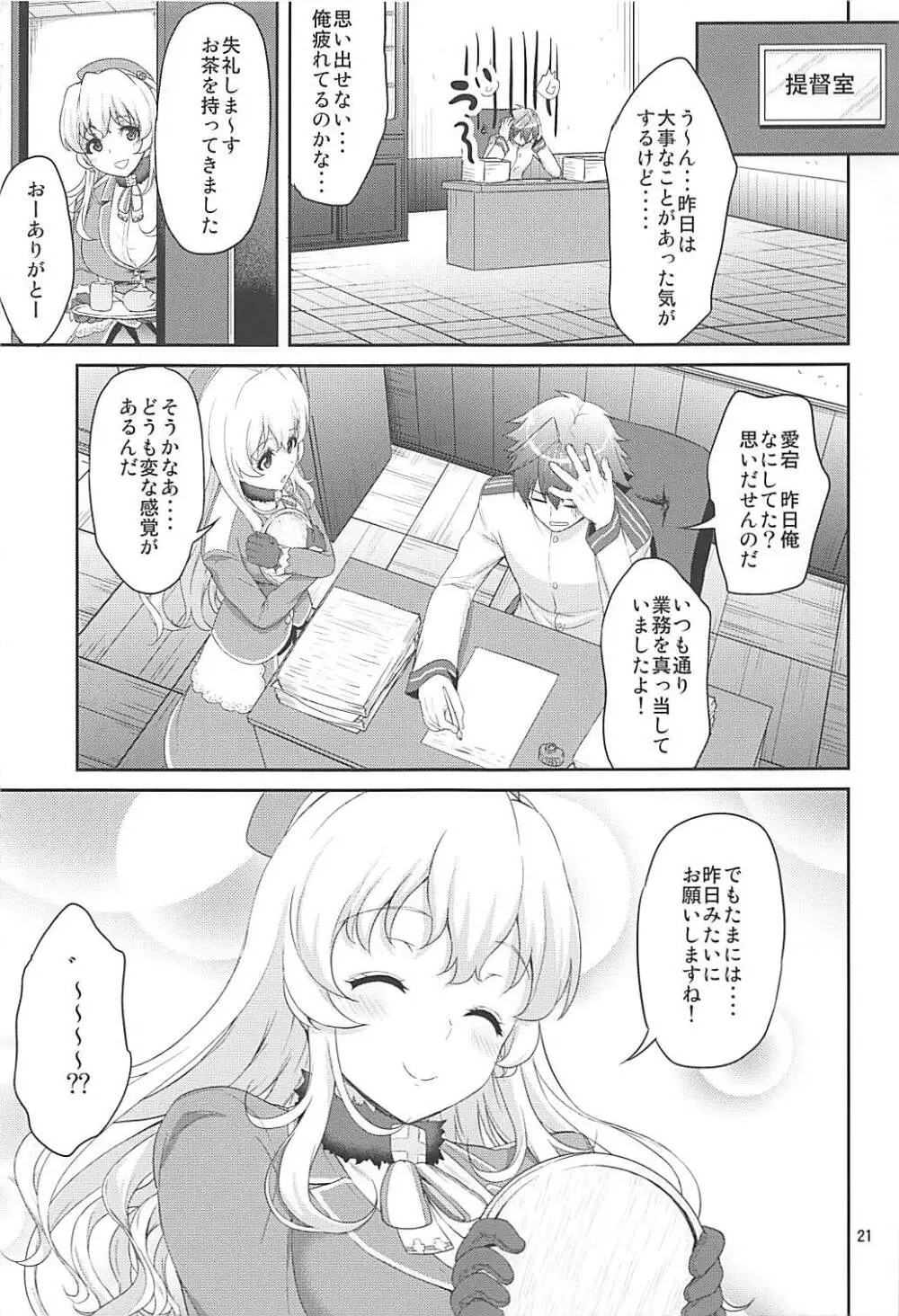 ぱんぱかぱ~ん!!あたごフィーバー Page.20