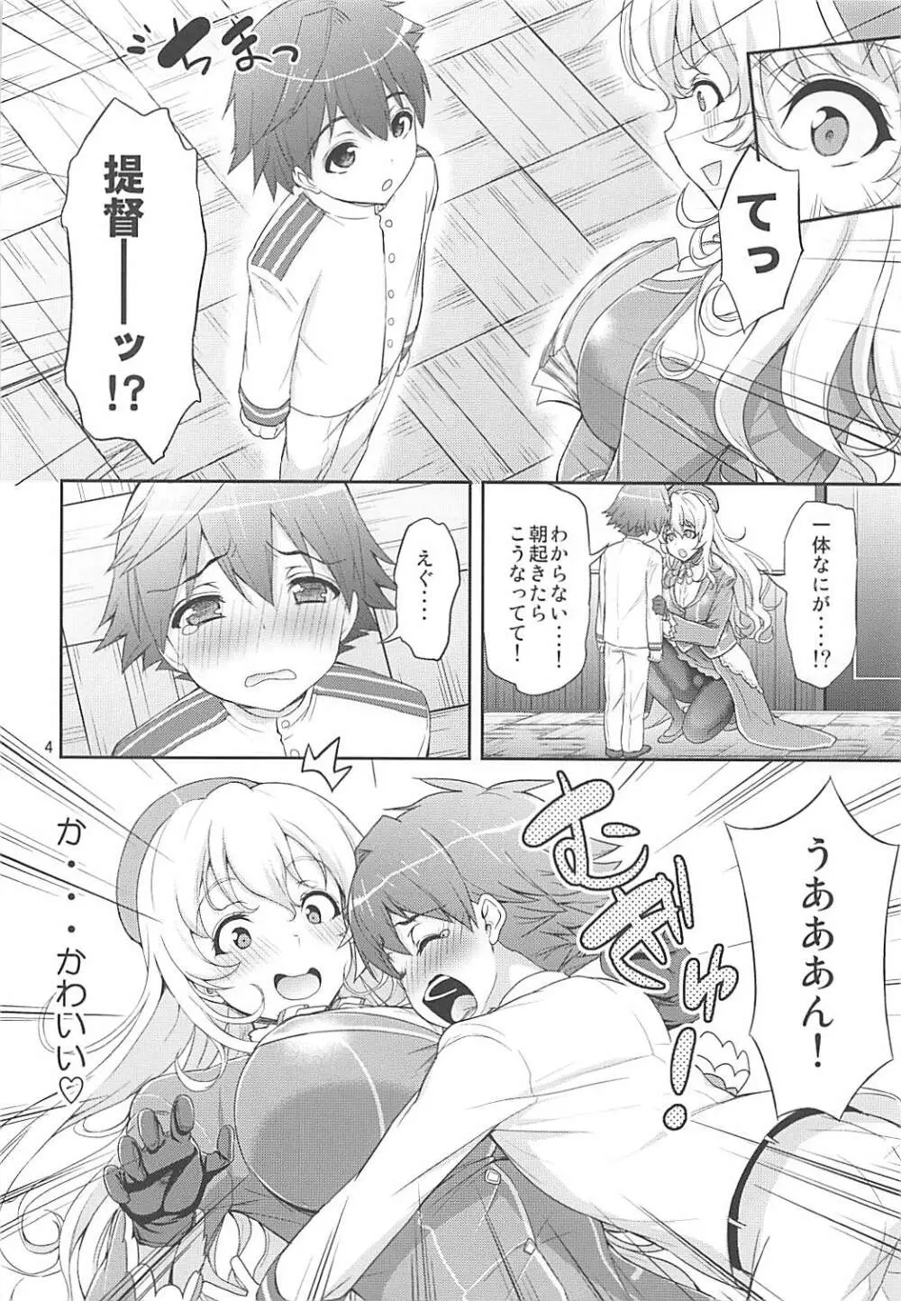ぱんぱかぱ~ん!!あたごフィーバー Page.3
