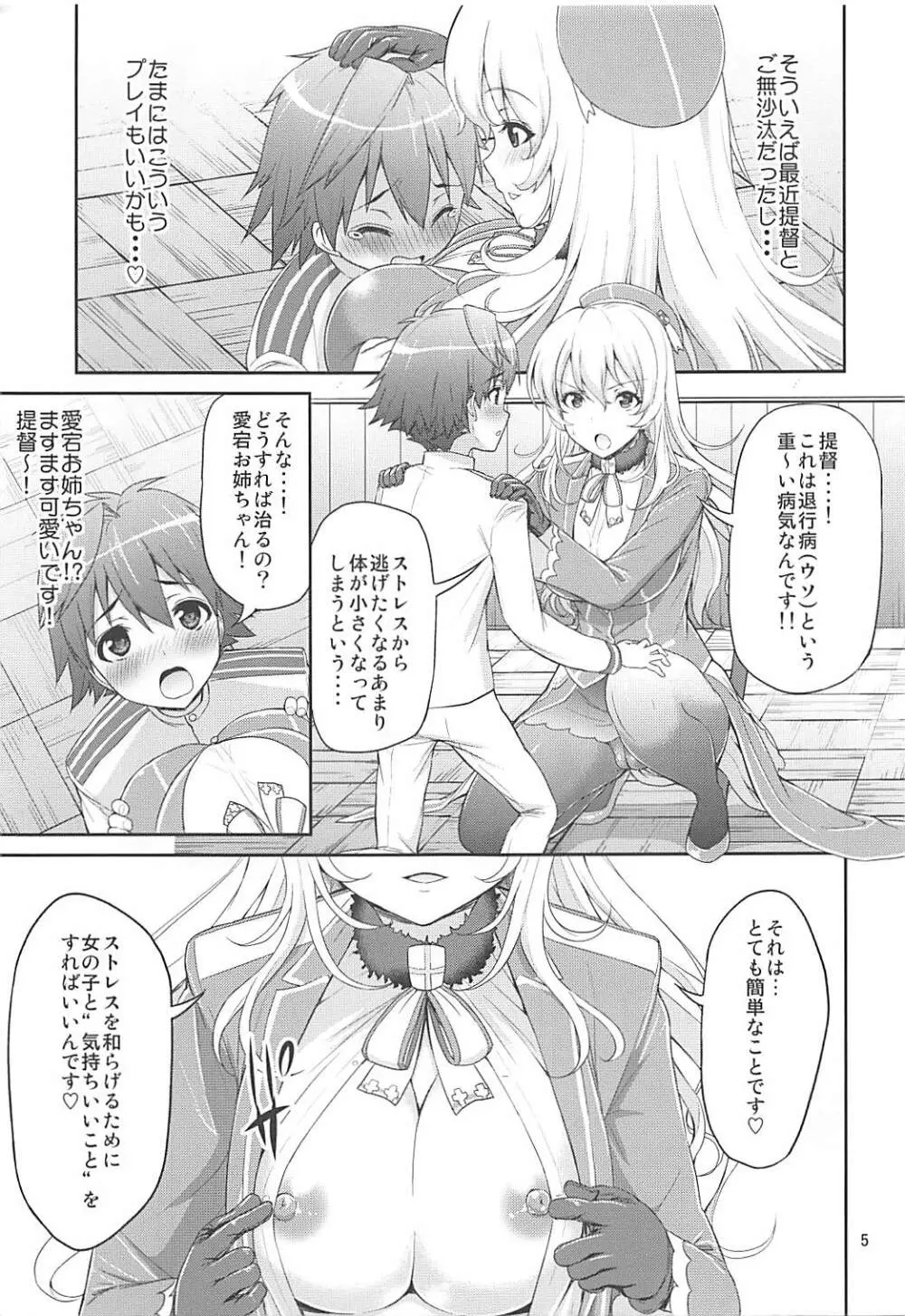 ぱんぱかぱ~ん!!あたごフィーバー Page.4