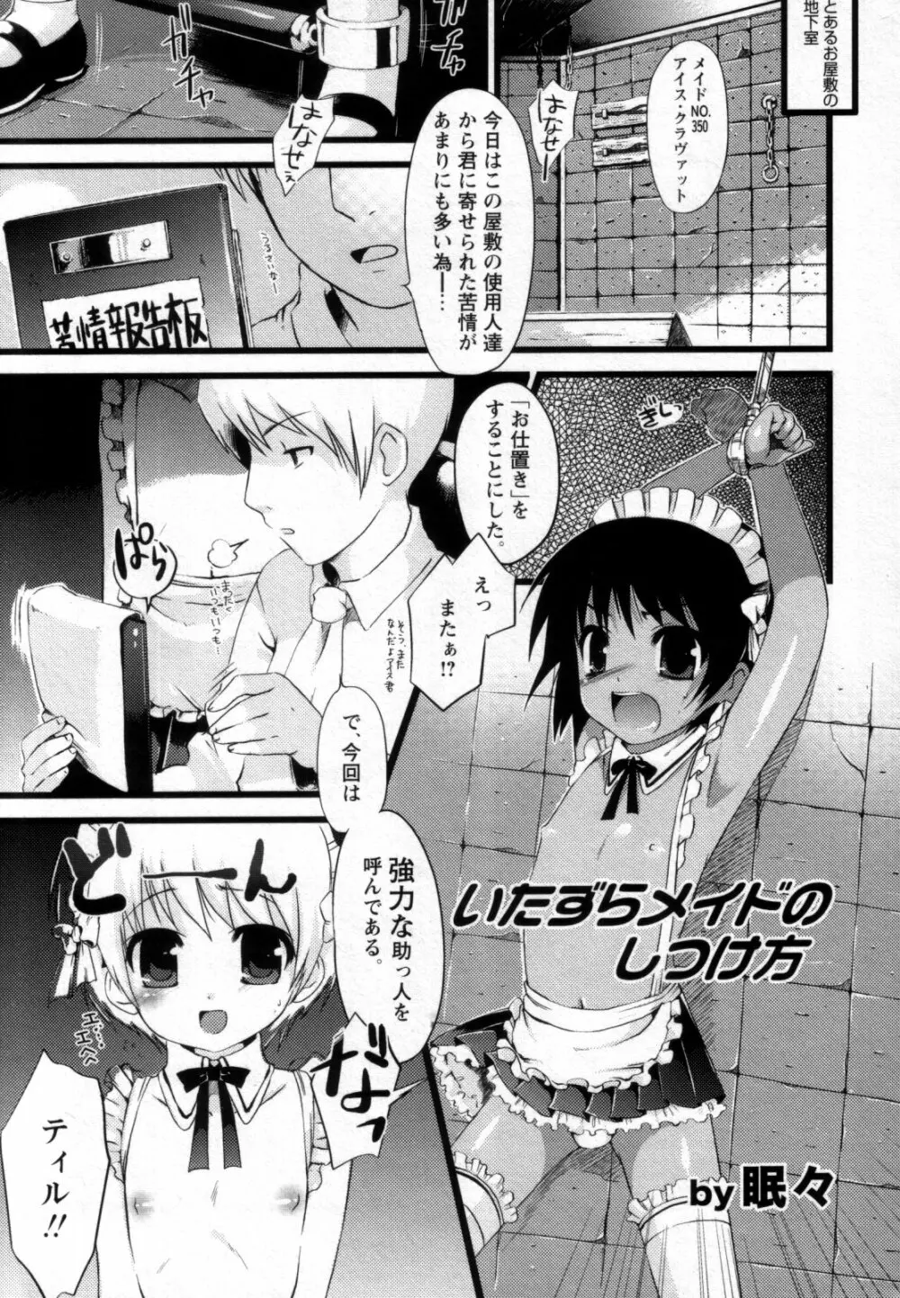 少年嗜好 女装フレグランス Page.127