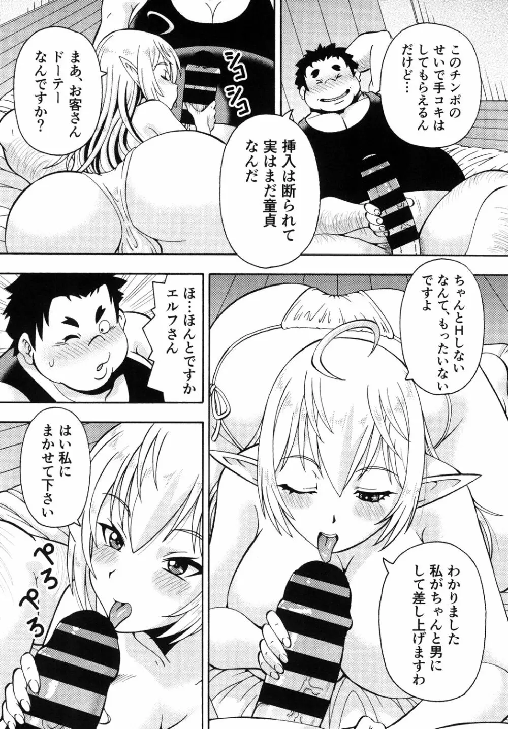 異世界風俗エルフさん Page.12