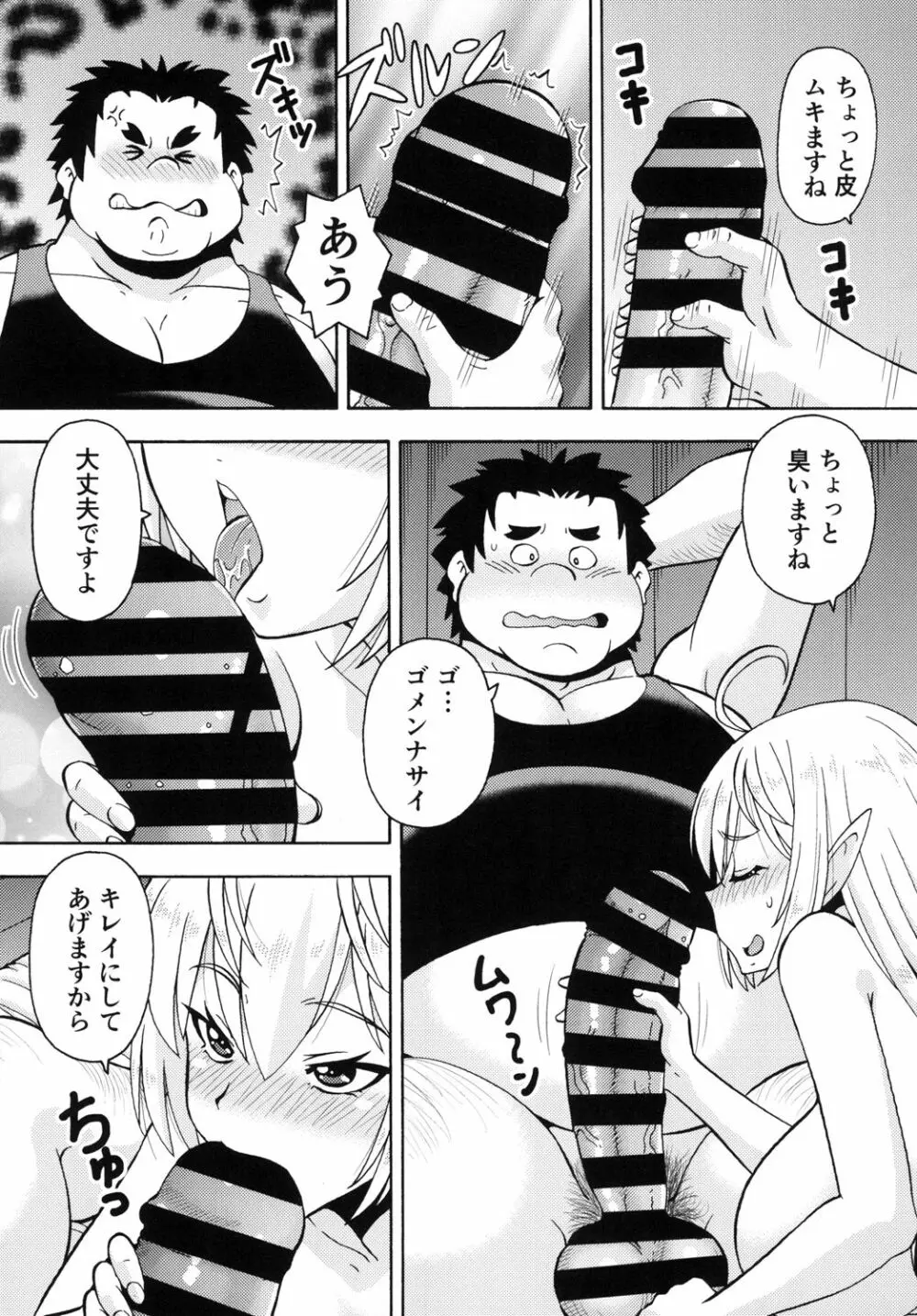 異世界風俗エルフさん Page.13