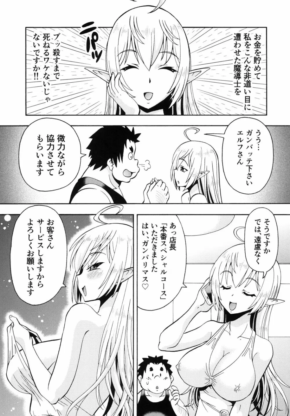 異世界風俗エルフさん Page.9