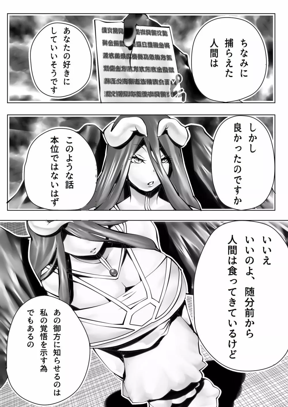 ンフィーレア×アルベド Page.4