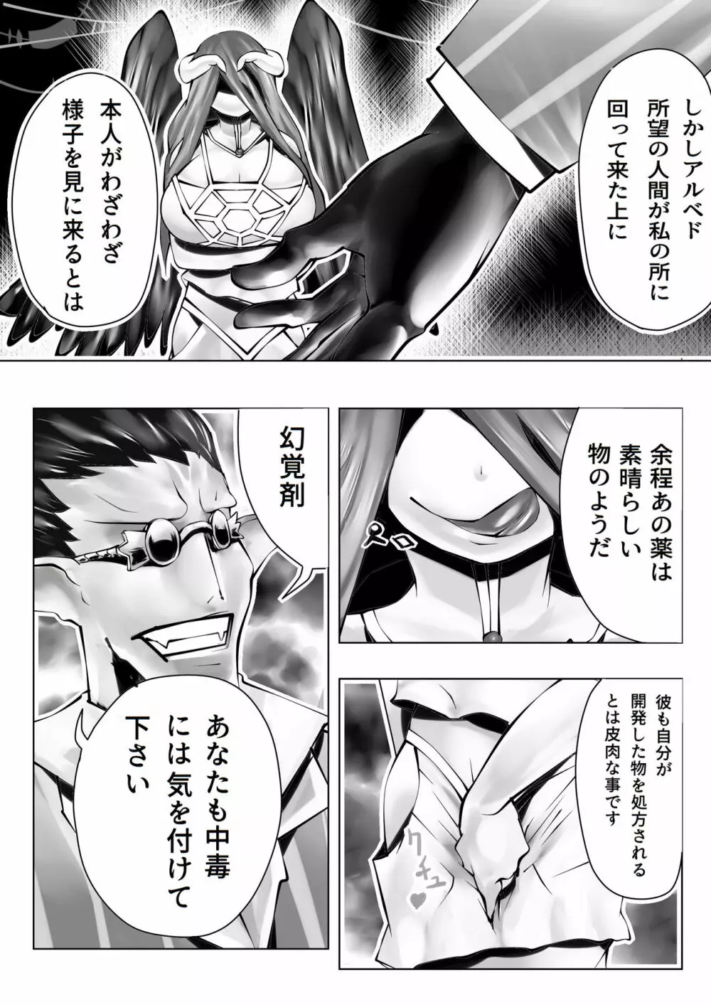 ンフィーレア×アルベド Page.5