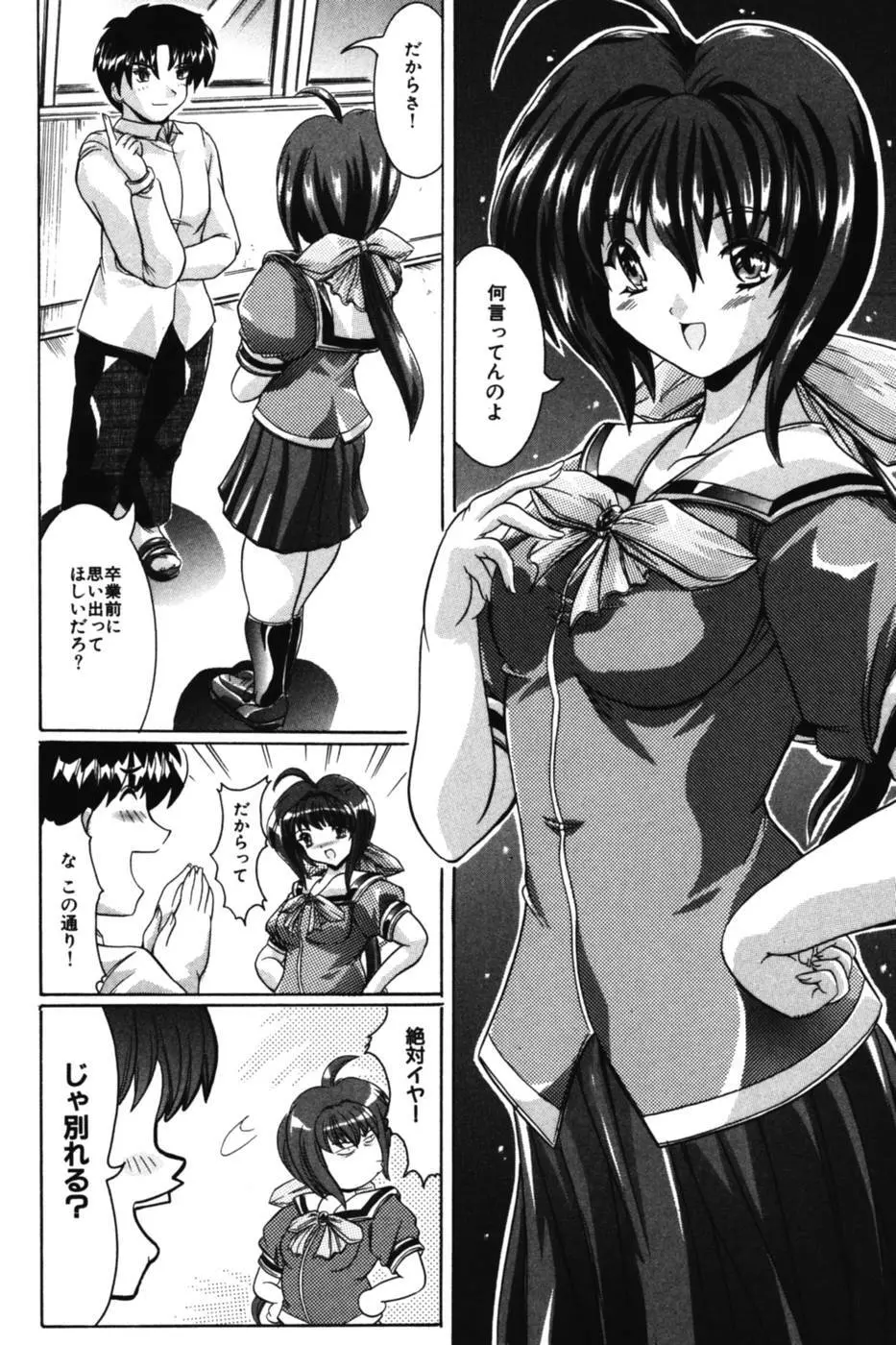 お姉さまの誘惑 Page.114