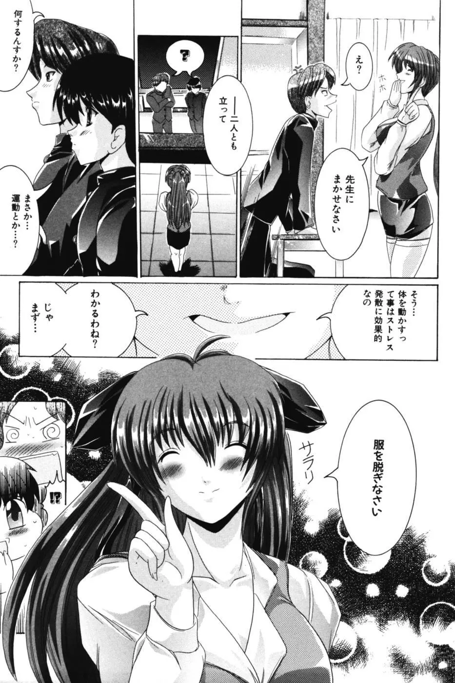 お姉さまの誘惑 Page.21