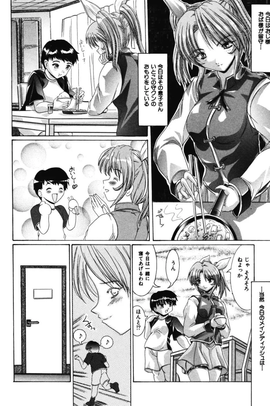 お姉さまの誘惑 Page.4